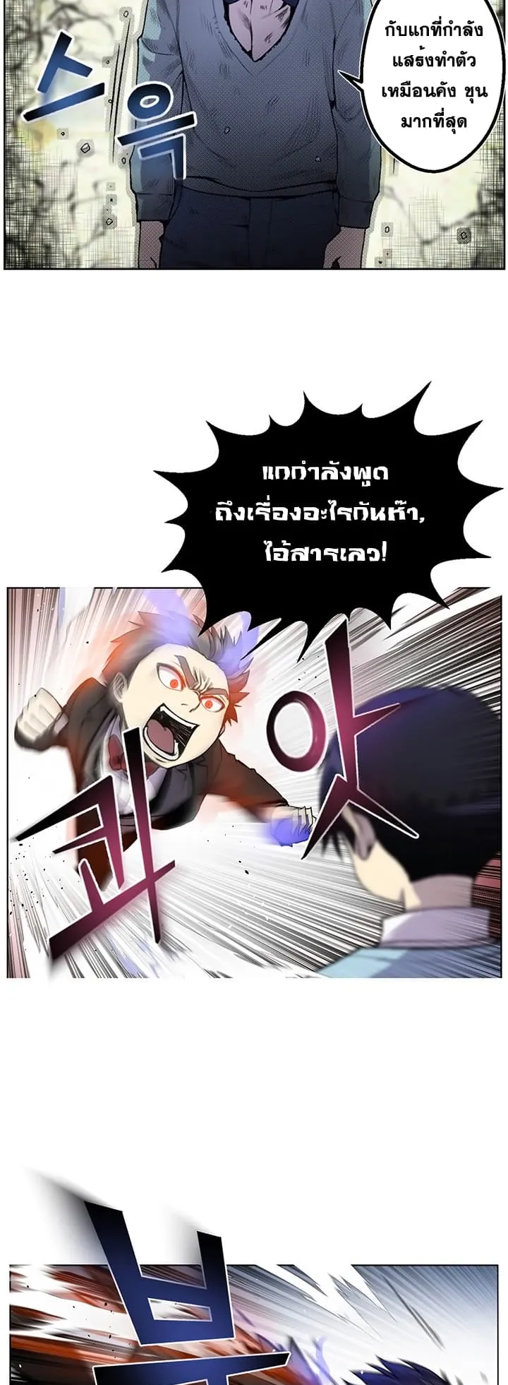 Reverse Villain ตอนที่ 4 หน้า 28