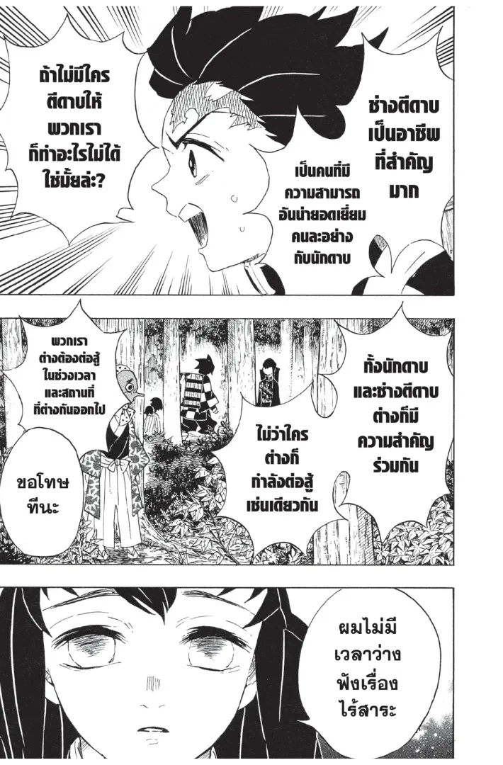 Kimetsu no yaiba ตอนที่ 102 หน้า 13