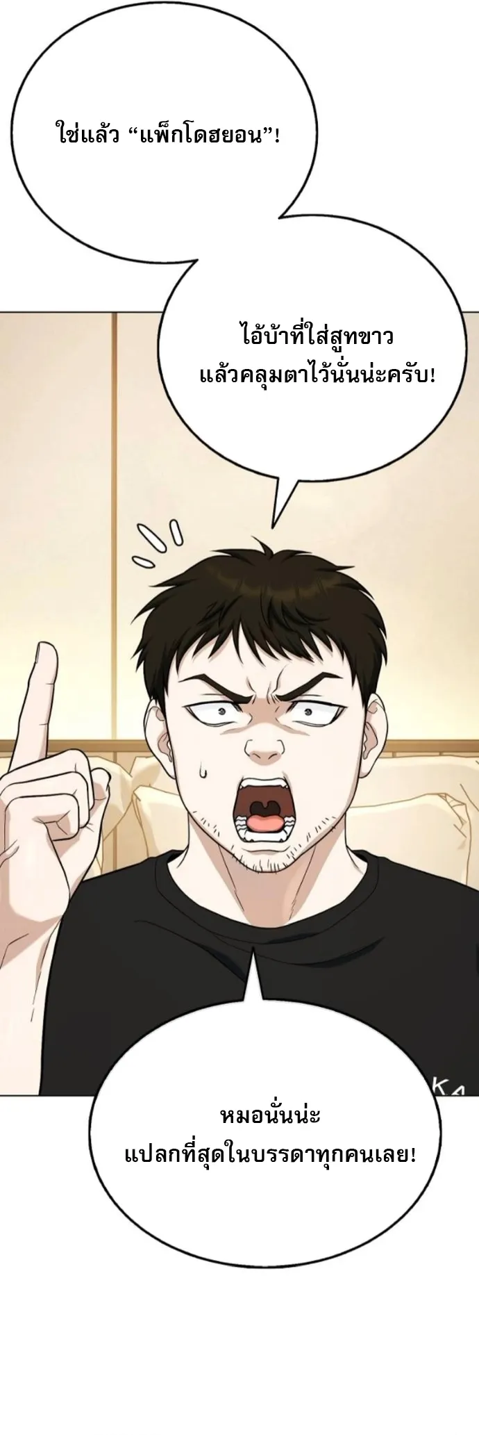 Zombie Papa ตอนที่ 16 หน้า 18