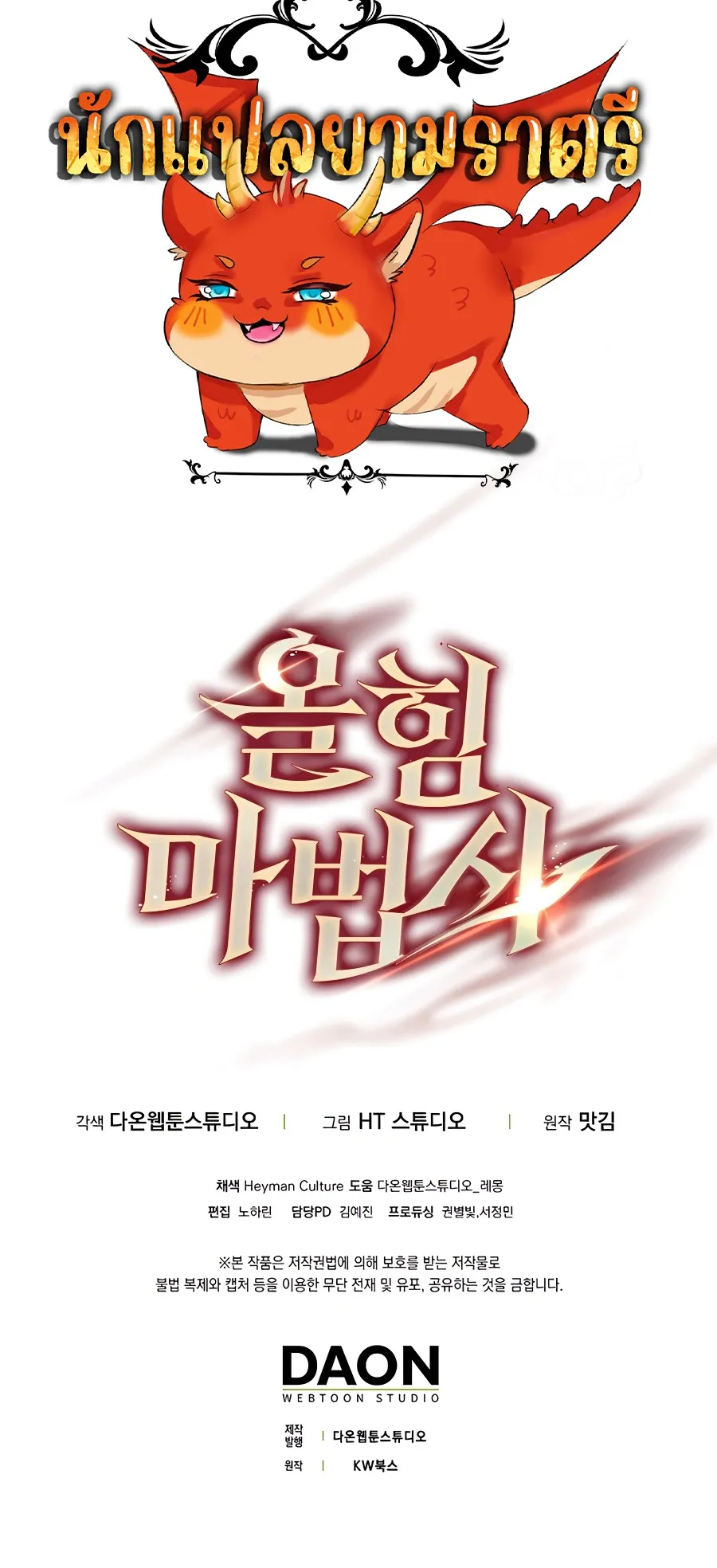 Mightiest Melee Magician ตอนที่ 3 หน้า 88
