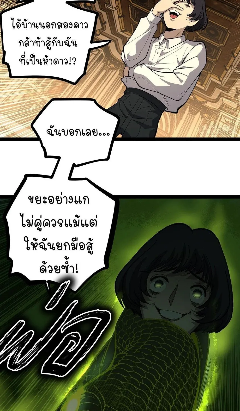 Gatekeeper of the Boundless Worlds ตอนที่ 73 หน้า 30