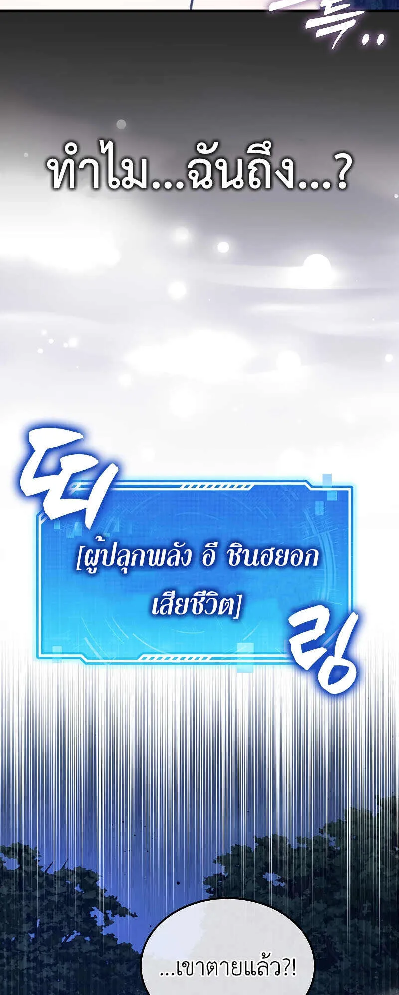 I Am Not a Regressor ตอนที่ 1 หน้า 93