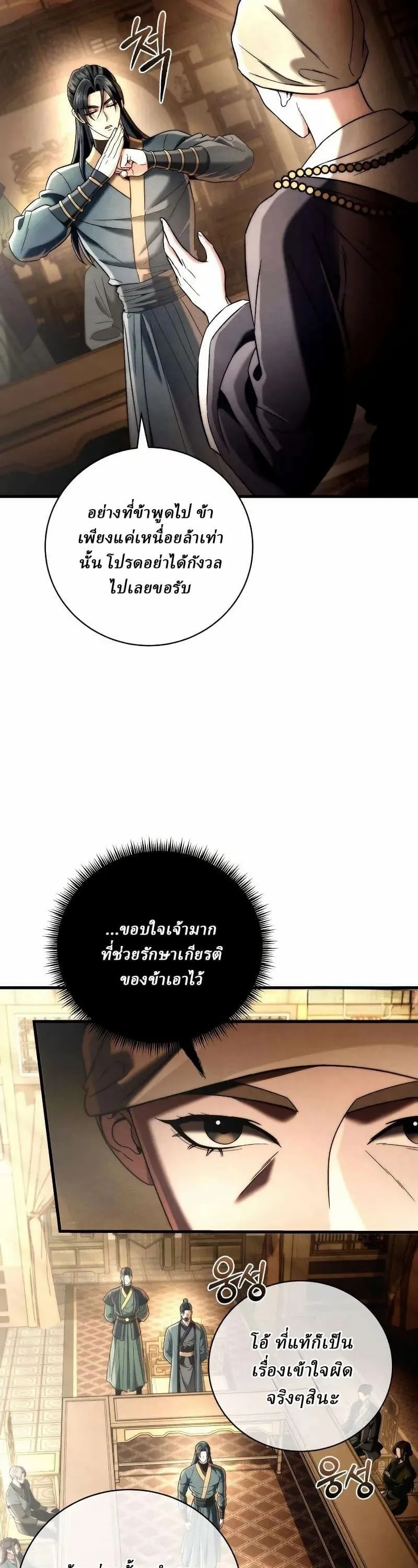 Sichuan’s Supreme King ตอนที่ 12 หน้า 7