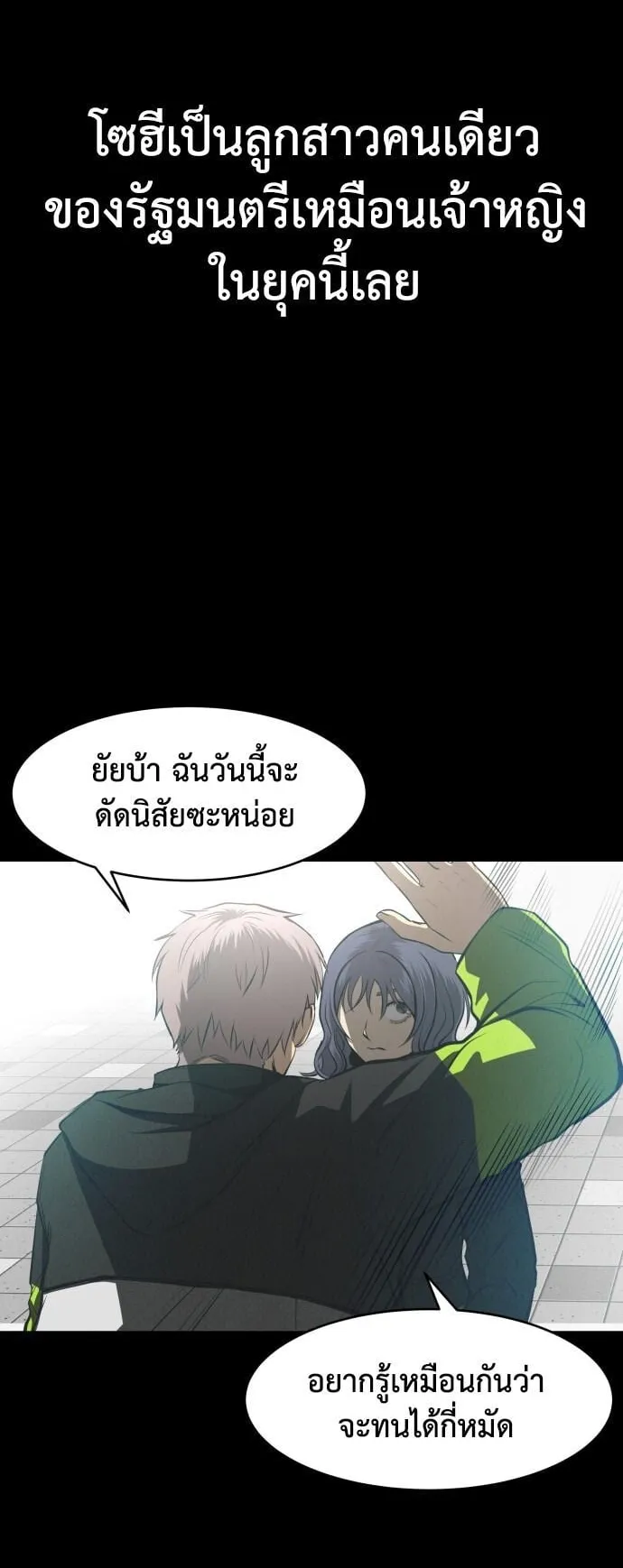 Raising Hell ตอนที่ 1 หน้า 53