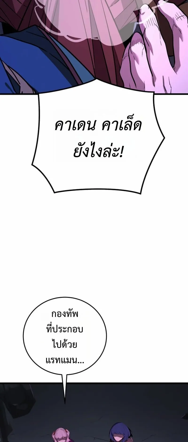 Player of a Fallen Noble Family ตอนที่ 35 หน้า 32