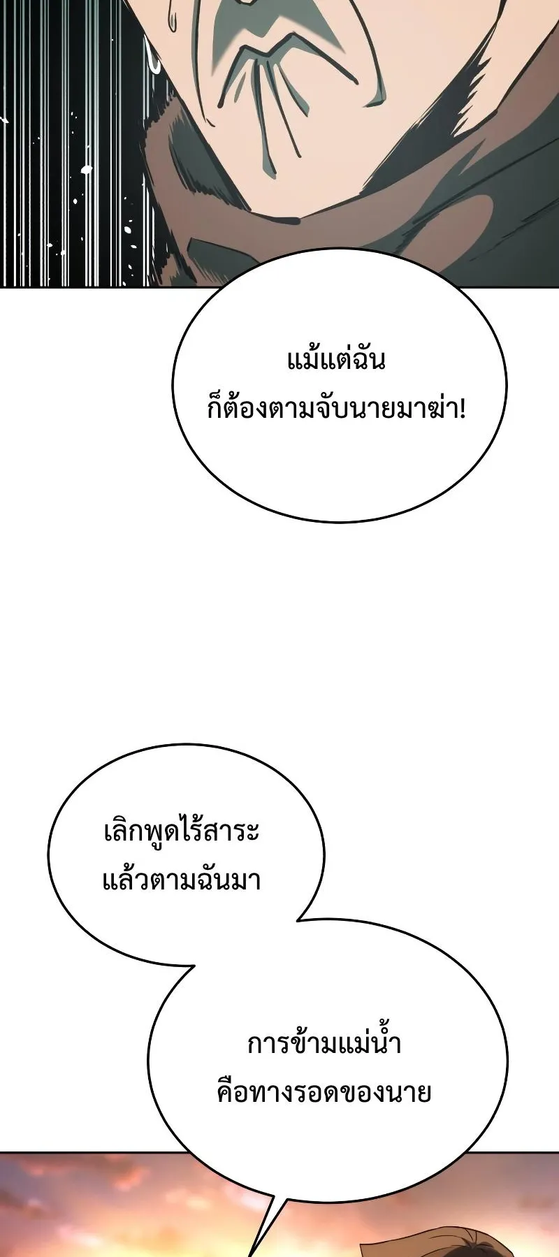 Star-Embracing Swordmaster ตอนที่ 9 หน้า 71