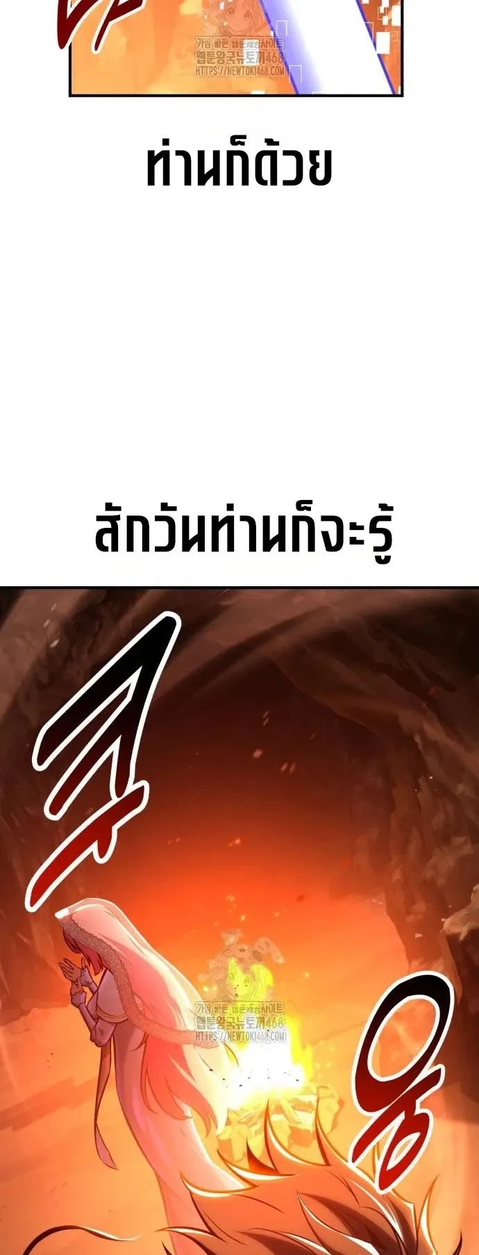 I Killed an Academy Player ตอนที่ 95 หน้า 55