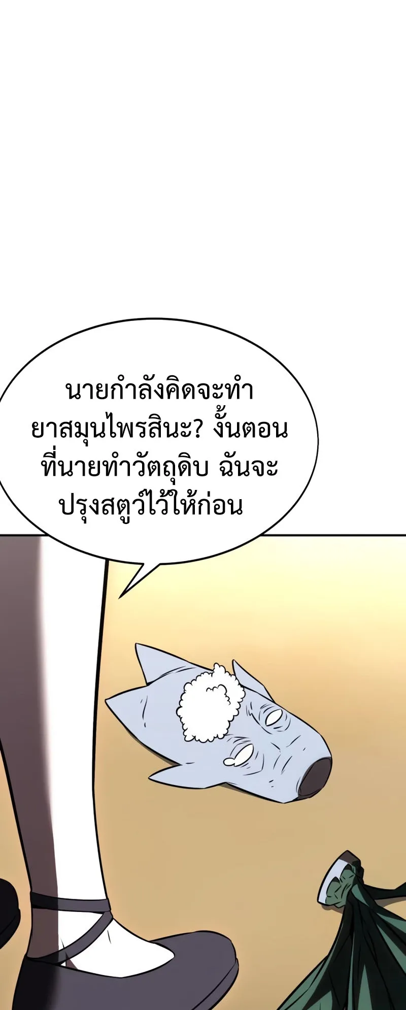 I Killed an Academy Player ตอนที่ 22 หน้า 89