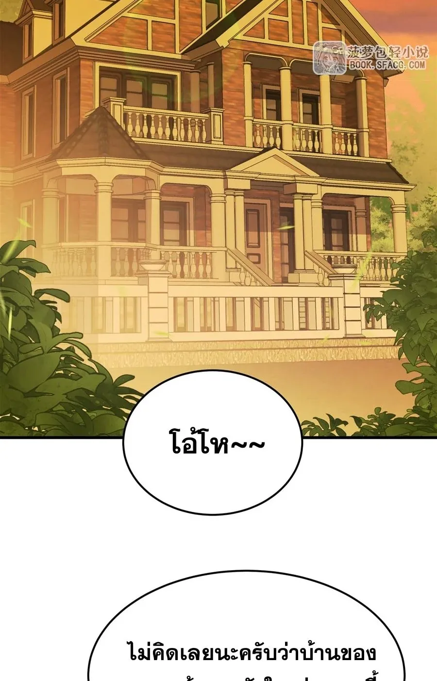 The Yellow-Haired Villain in Female Main Character’s Novel Wants Happiness ตอนที่ 27 หน้า 13