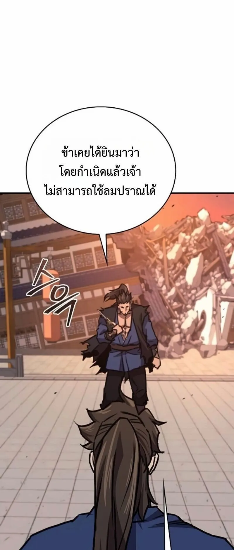 The Demonic Cult Instructor Returns ตอนที่ 40 หน้า 50