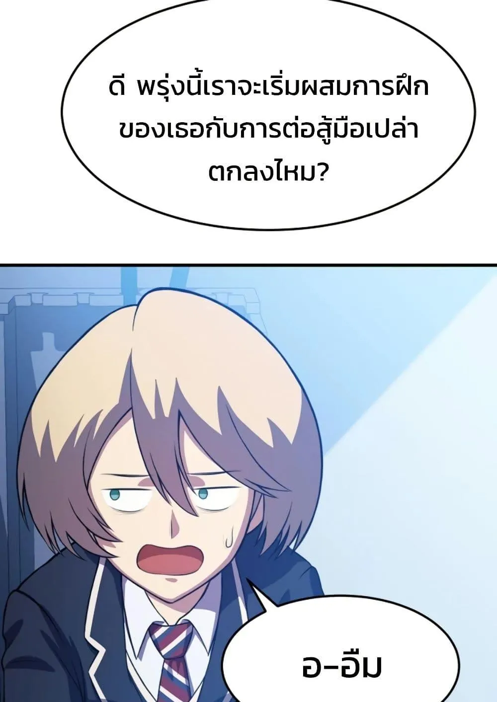 Academy Reincarnation Hero การหวนคืนของวีรบุรุษแห่งสถาบัน ตอนที่ 16 หน้า 88