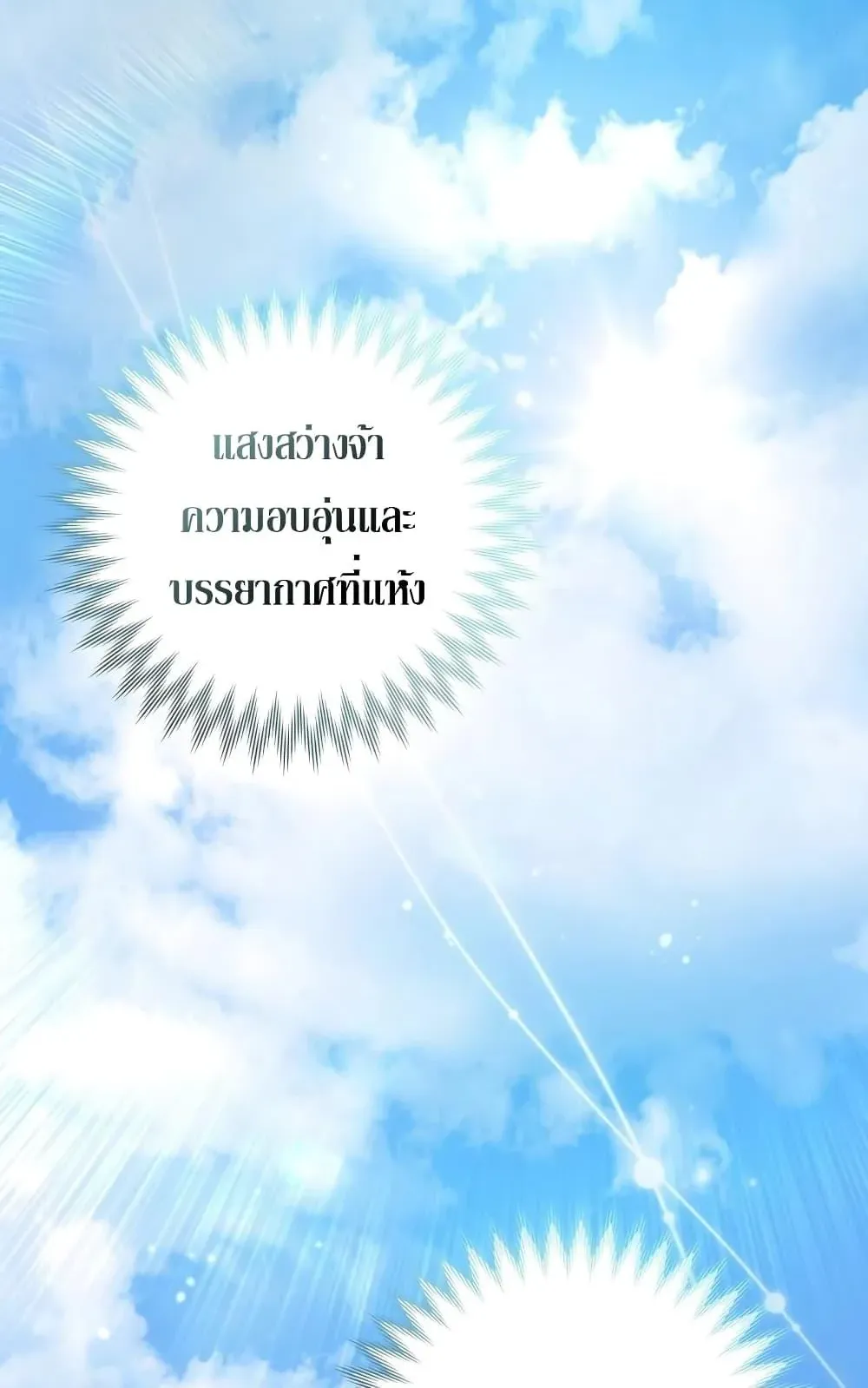 The Delusional Hunter in Another World ตอนที่ 1 หน้า 42
