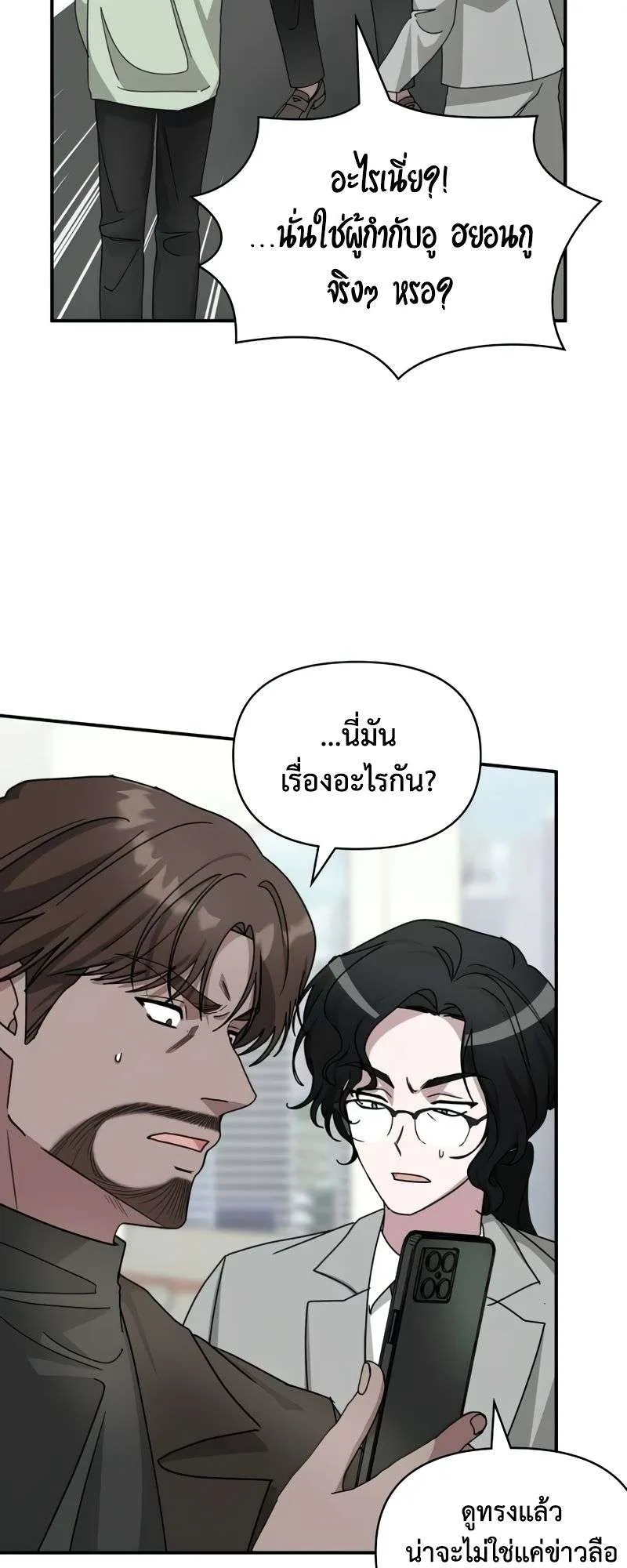 I Was Immediately Mistaken for a Monster Genius Actor ตอนที่ 18 หน้า 19