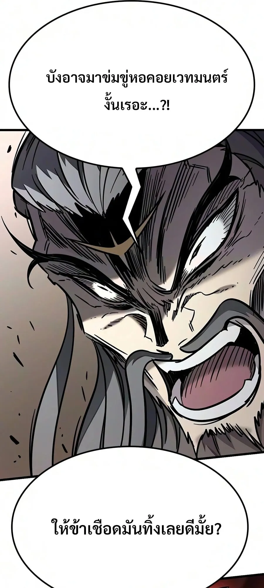 What a Bountiful Harvest, Demon Lord! ตอนที่ 76 หน้า 75