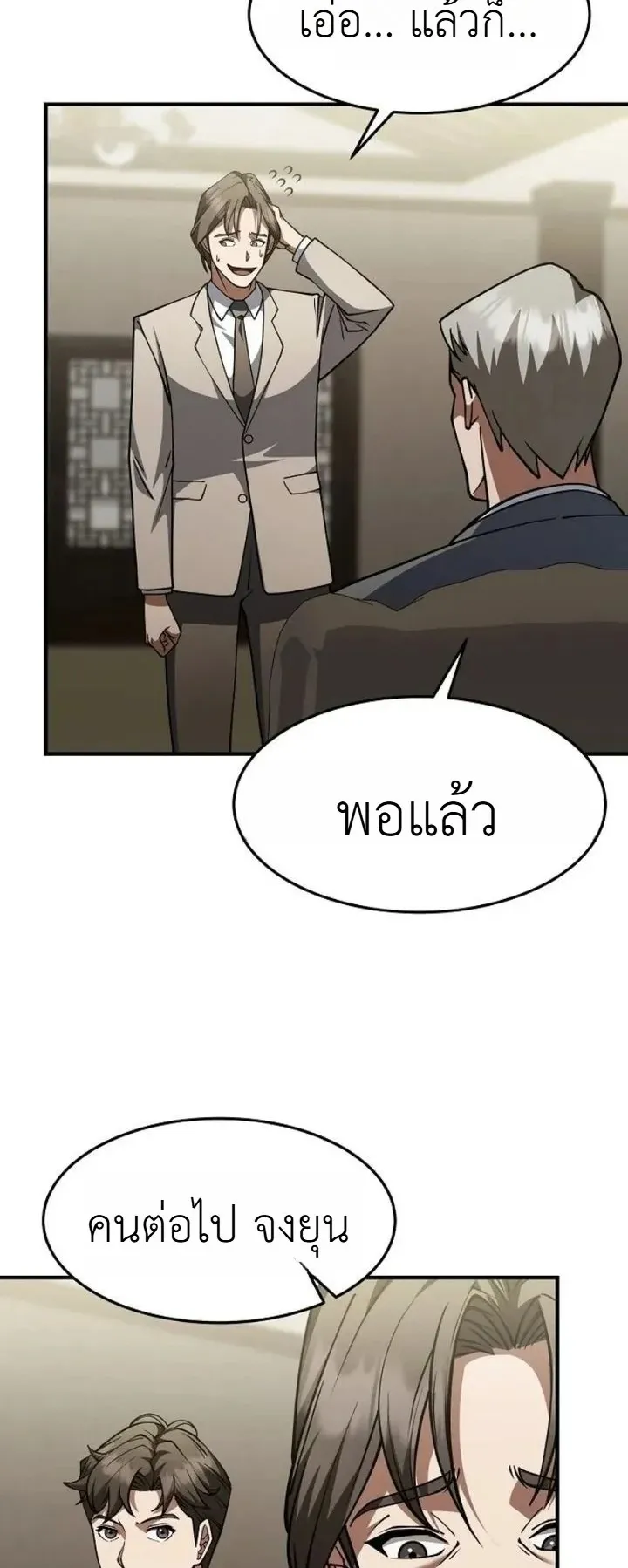 The Chairman Who Wants to Slack Off and Enjoy Life ตอนที่ 3 หน้า 30