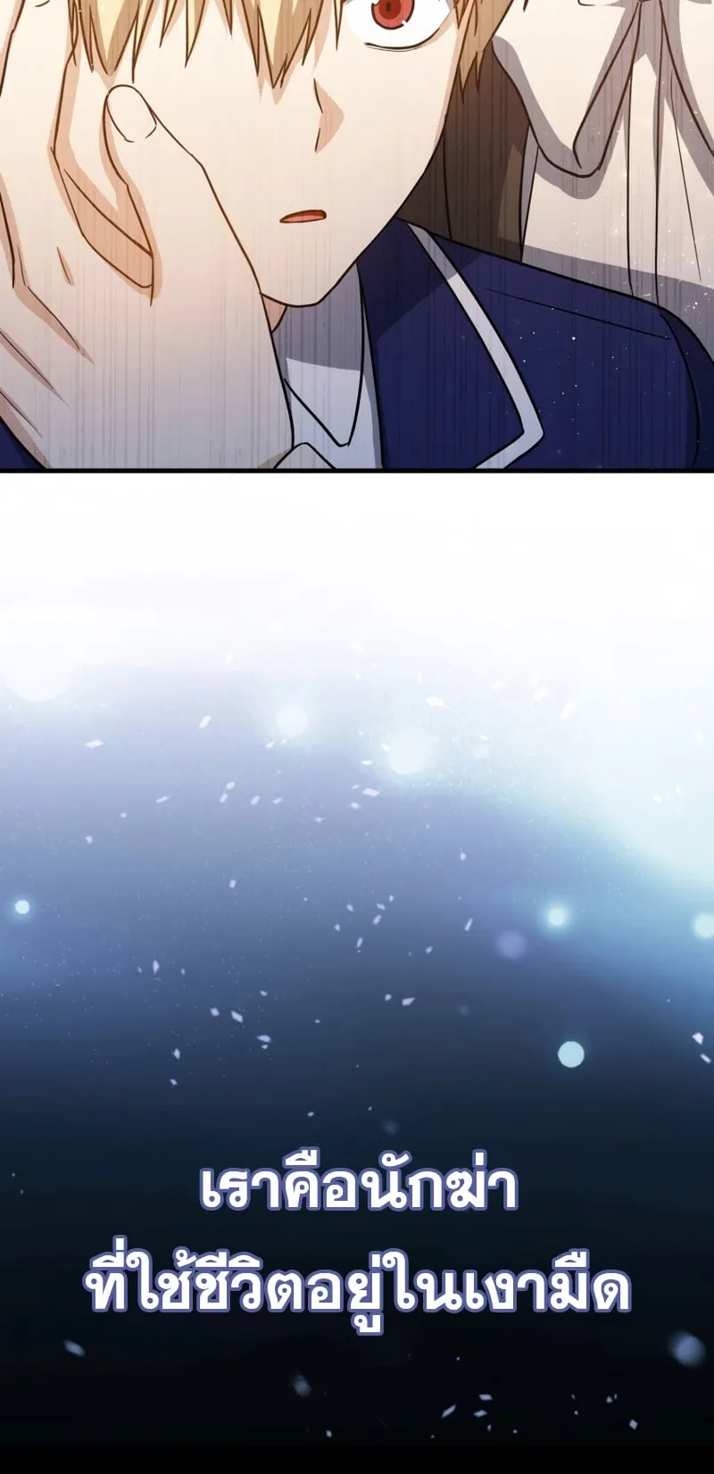 The Reincarnated Assassin Is a Swordmaster ตอนที่ 5 หน้า 57