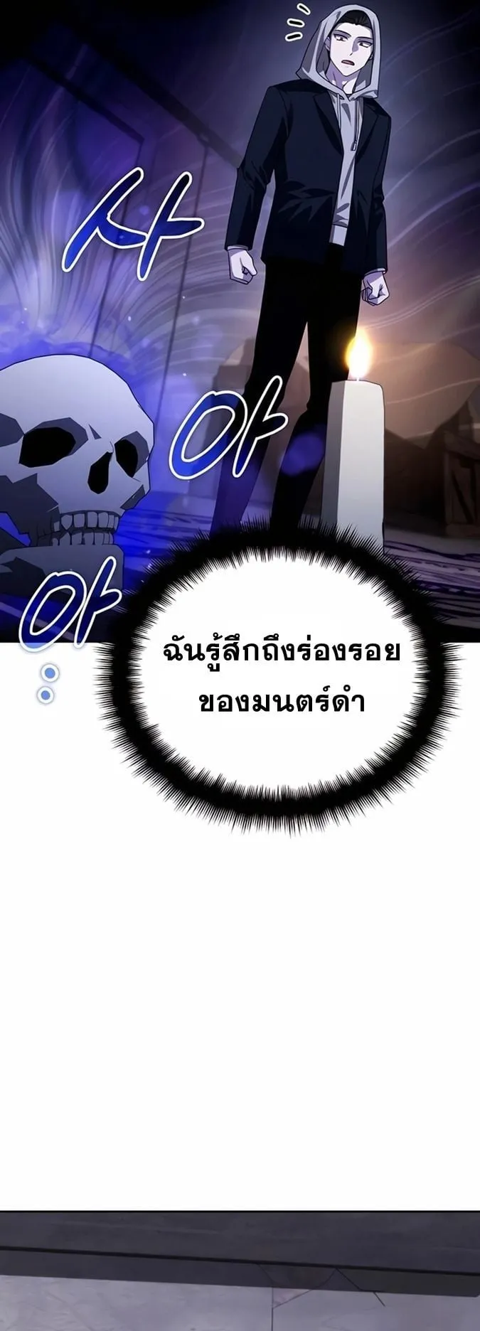 Sovereign of the Infinite Clones ตอนที่ 17 หน้า 7