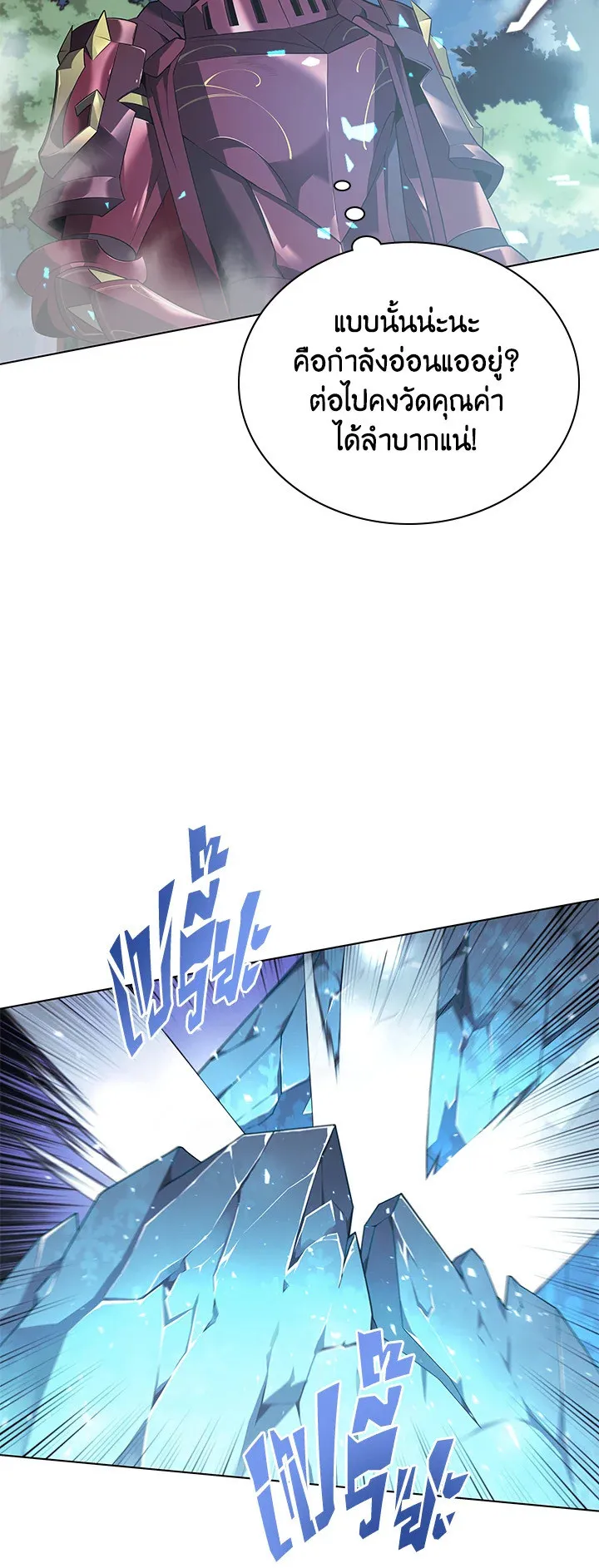 Overgeared ตอนที่ 111 หน้า 50