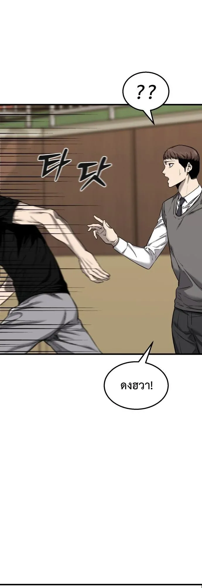 Ankle Breaker ตอนที่ 2 หน้า 32