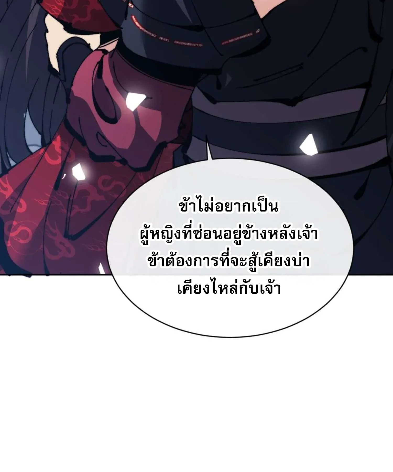 Devious Son of Heaven ตอนที่ 105 หน้า 75