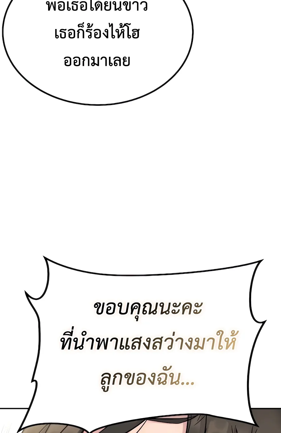 The Reincarnated Cop Who Strikes With Wealth ตอนที่ 8 หน้า 78