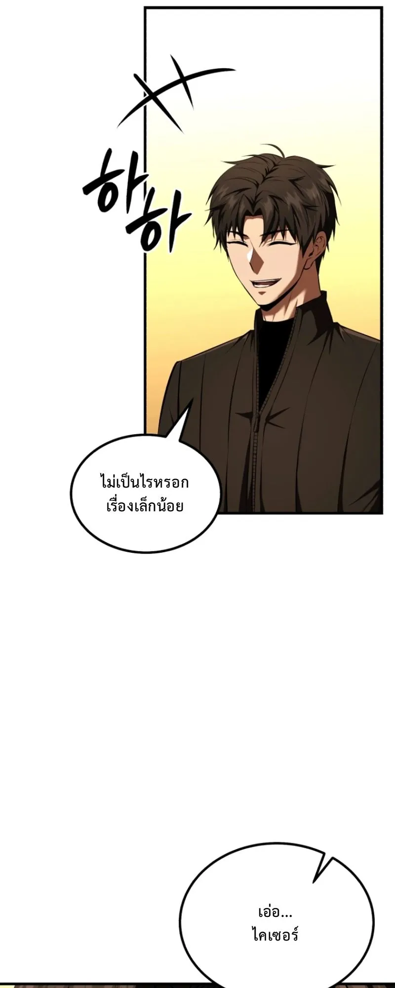 The Return of the Unrivaled Genius Ranker ตอนที่ 7 หน้า 22