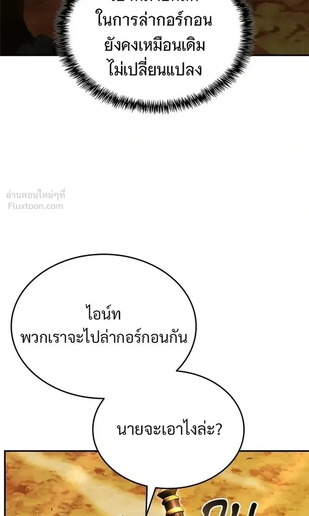 A Cadet Becomes a Prophet ตอนที่ 44 หน้า 16