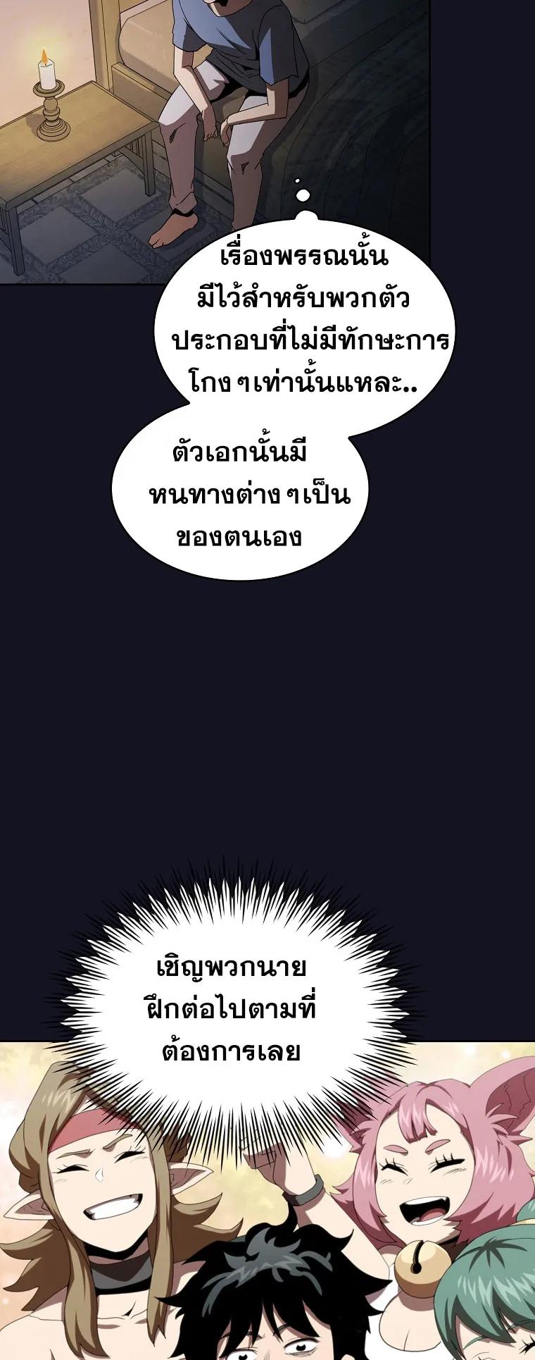 Is This Hero for Real ตอนที่ 5 หน้า 53