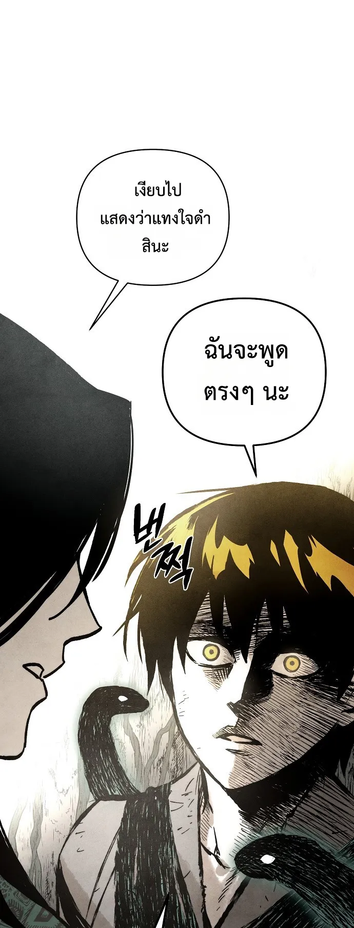 Reincarnated into a Cursed Game ตอนที่ 2 หน้า 20