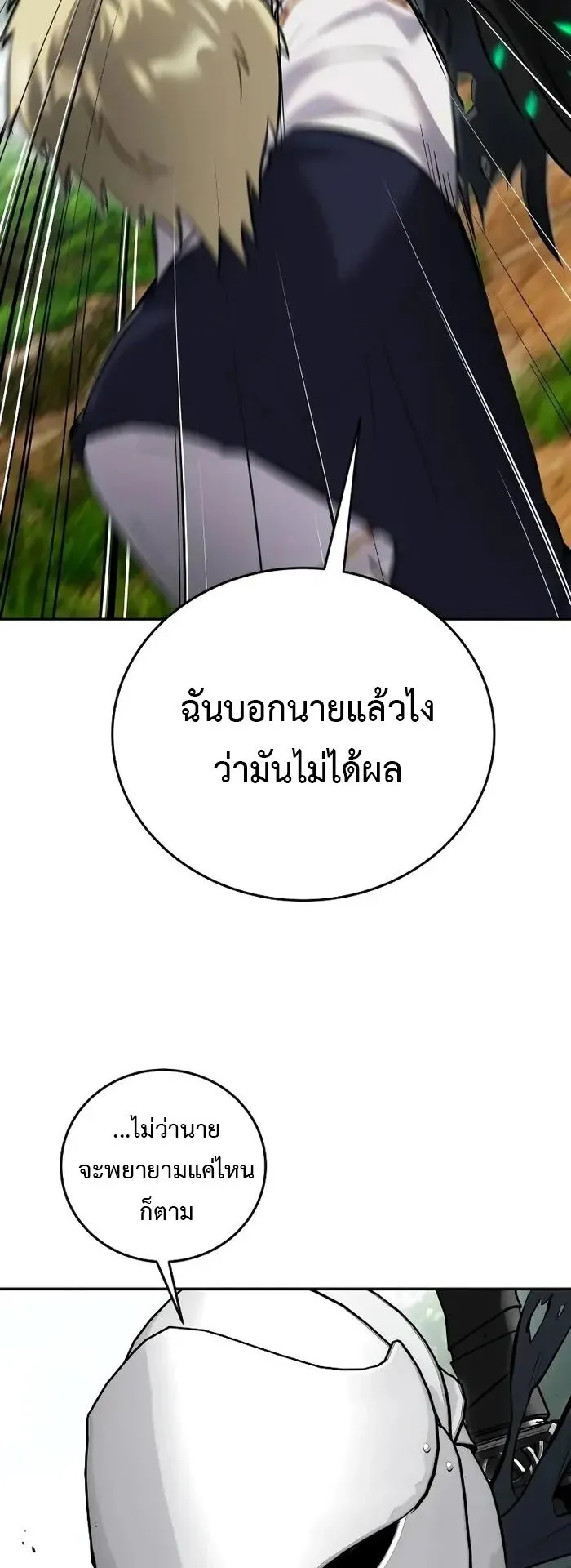 Secretly More Powerful Than the Hero ตอนที่ 14 หน้า 73