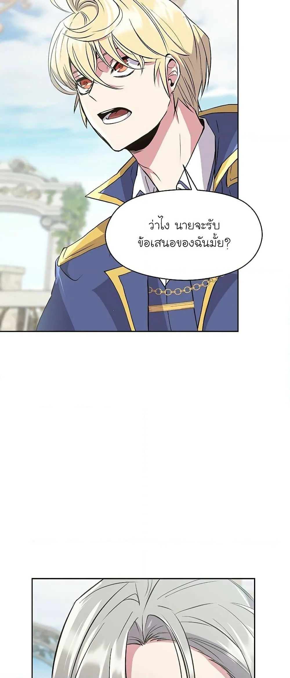 Archmage Transcending Through Regression ตอนที่ 7 หน้า 52