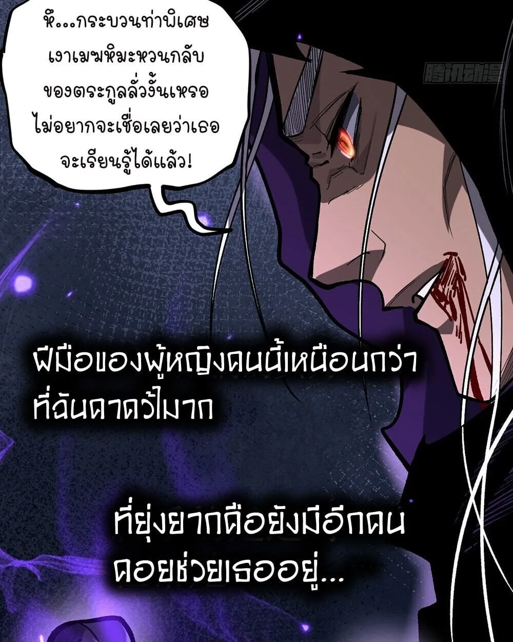 Gatekeeper of the Boundless Worlds ตอนที่ 84 หน้า 23