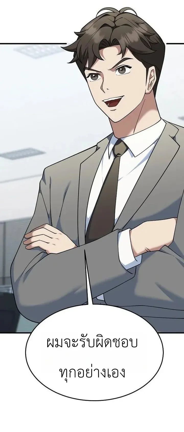 Chairman who wants to live a life of leisure ตอนที่ 11 หน้า 66