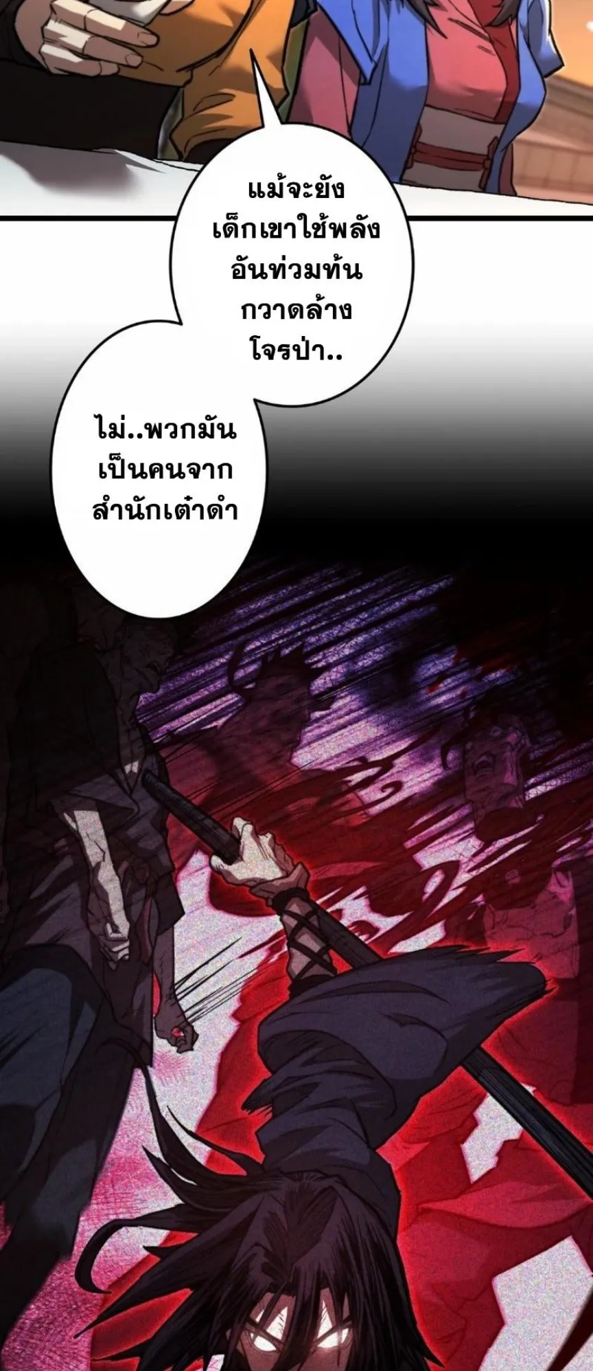 Unrivaled Spear Ghost ตอนที่ 11 หน้า 32