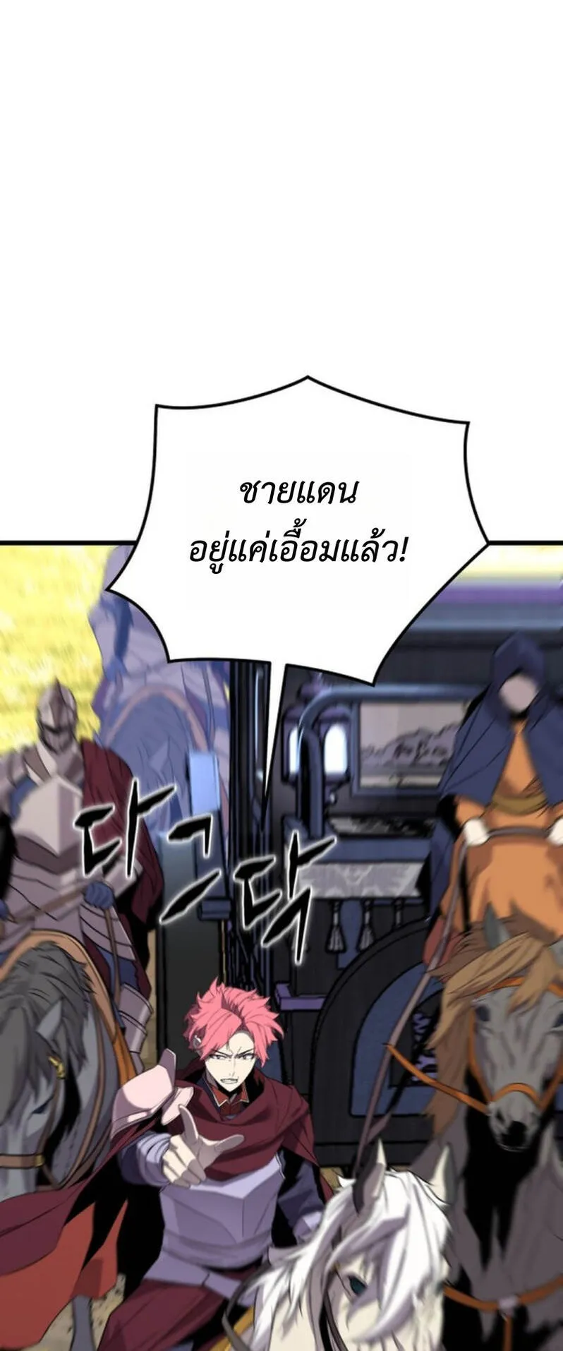Player of a Fallen Noble Family ตอนที่ 19 หน้า 11