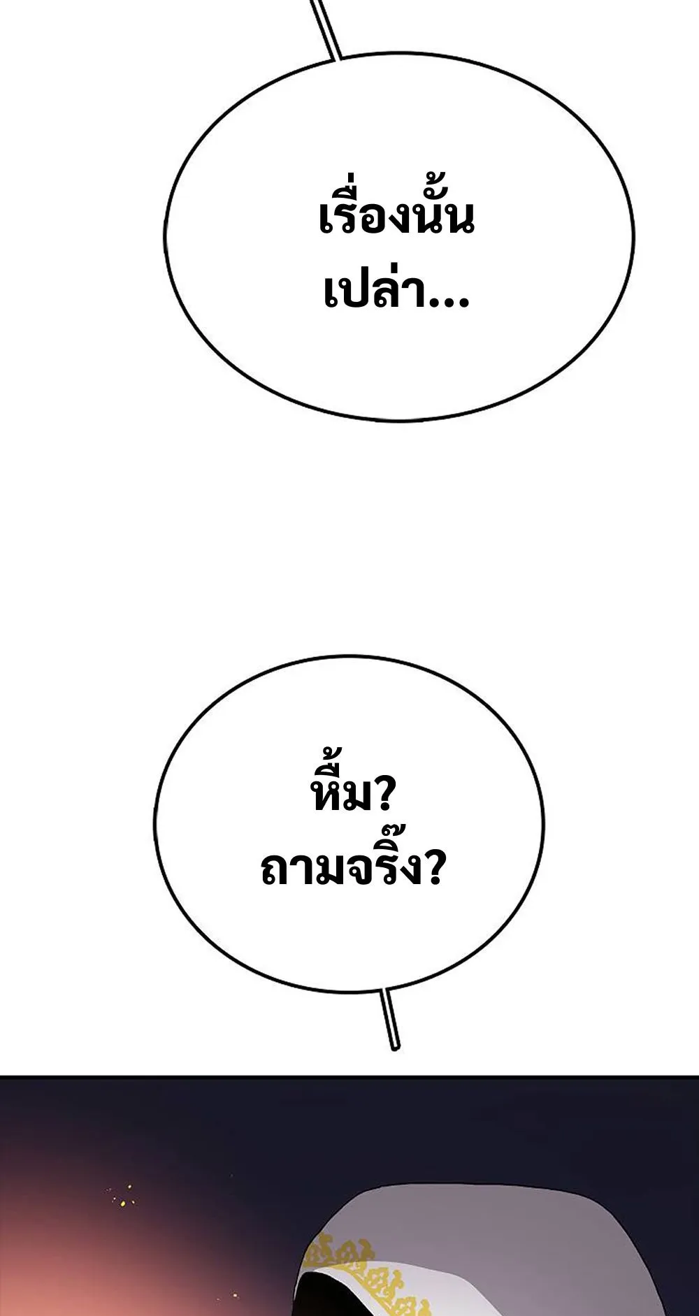 The House Without Time ตอนที่ 30 หน้า 16