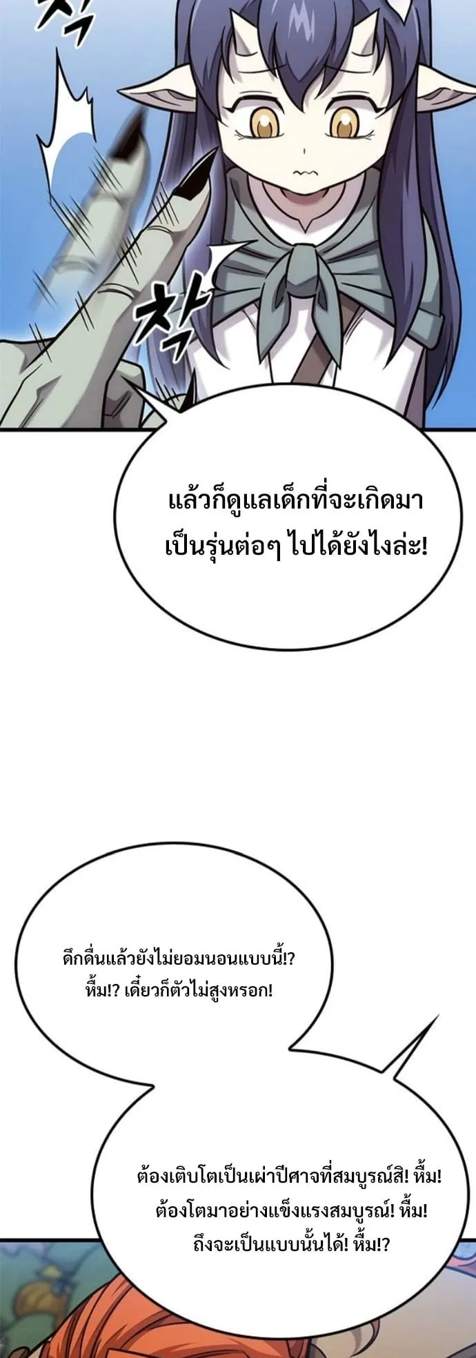 What a Bountiful Harvest, Demon Lord! ตอนที่ 49 หน้า 14