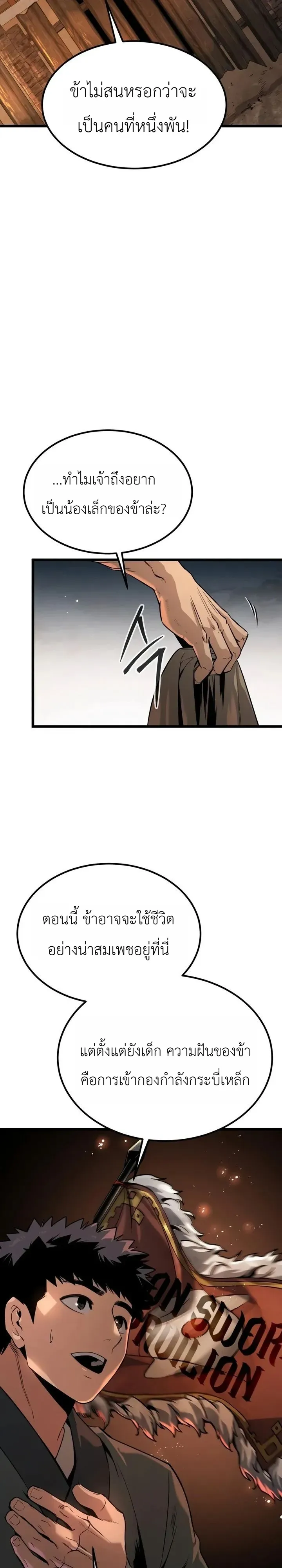 The Former Supreme ตอนที่ 5 หน้า 33