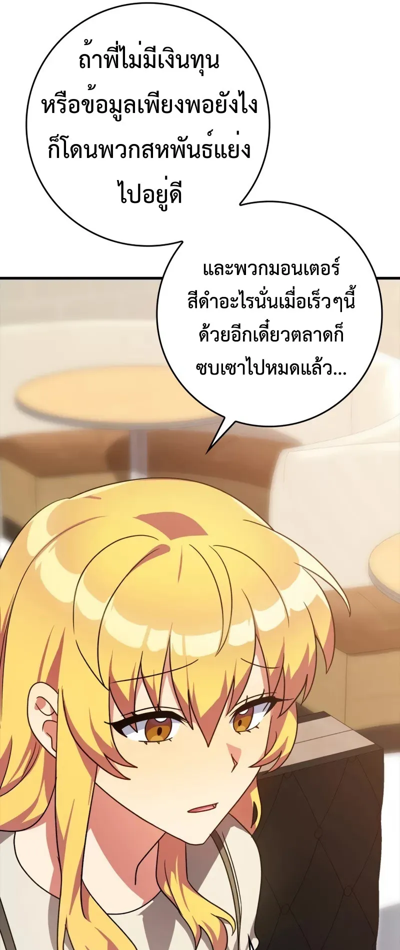 Max Level Player ตอนที่ 11 หน้า 55