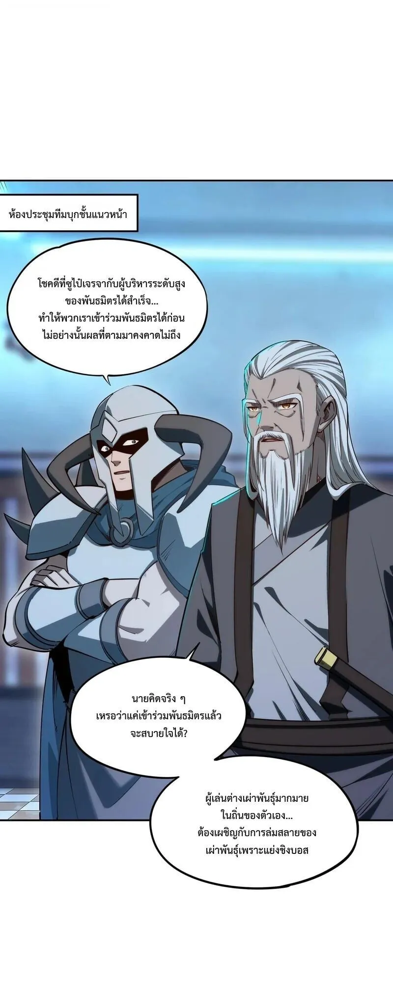 All People Scramble for the Tower: I Cleared 999 Floors in Advance ตอนที่ 43 หน้า 22