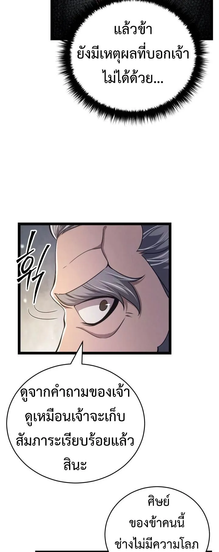 Reincarnation of the Martial God ตอนที่ 10 หน้า 30