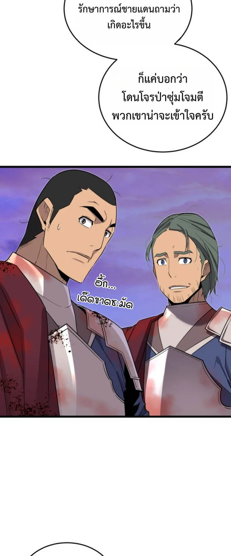 Player of a Fallen Noble Family ตอนที่ 21 หน้า 47