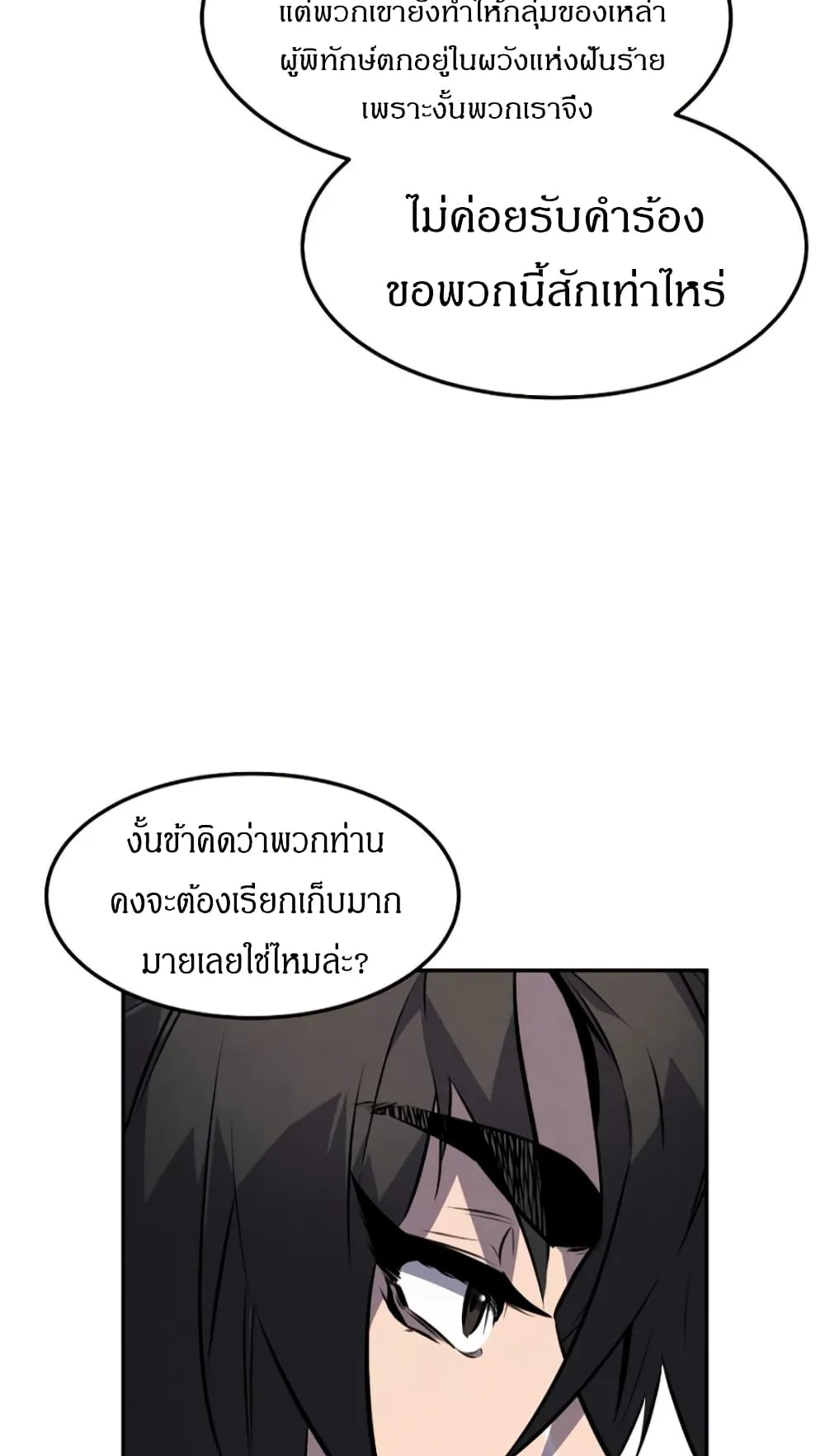 Reincarnated Escort Warrior ตอนที่ 14 หน้า 27