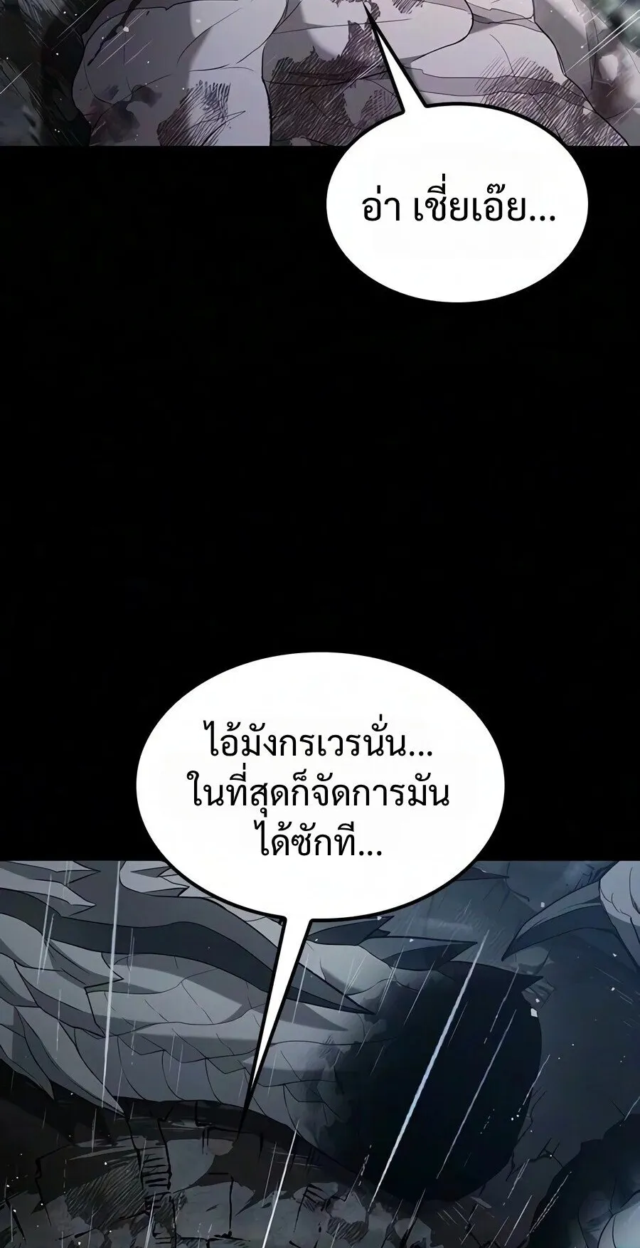 Demonic Beast Hunter Survival Guide ตอนที่ 33 หน้า 81