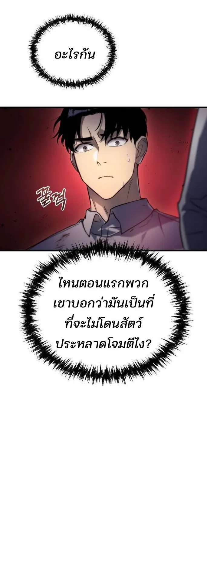 Hiding the logistics center in Apocalypse ตอนที่ 4 หน้า 7