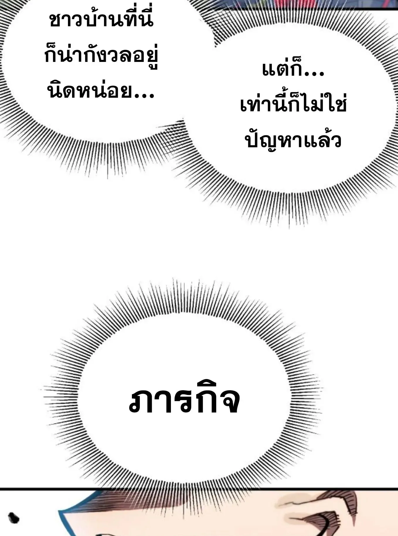 The Hero of the Heart Sword ตอนที่ 6 หน้า 190