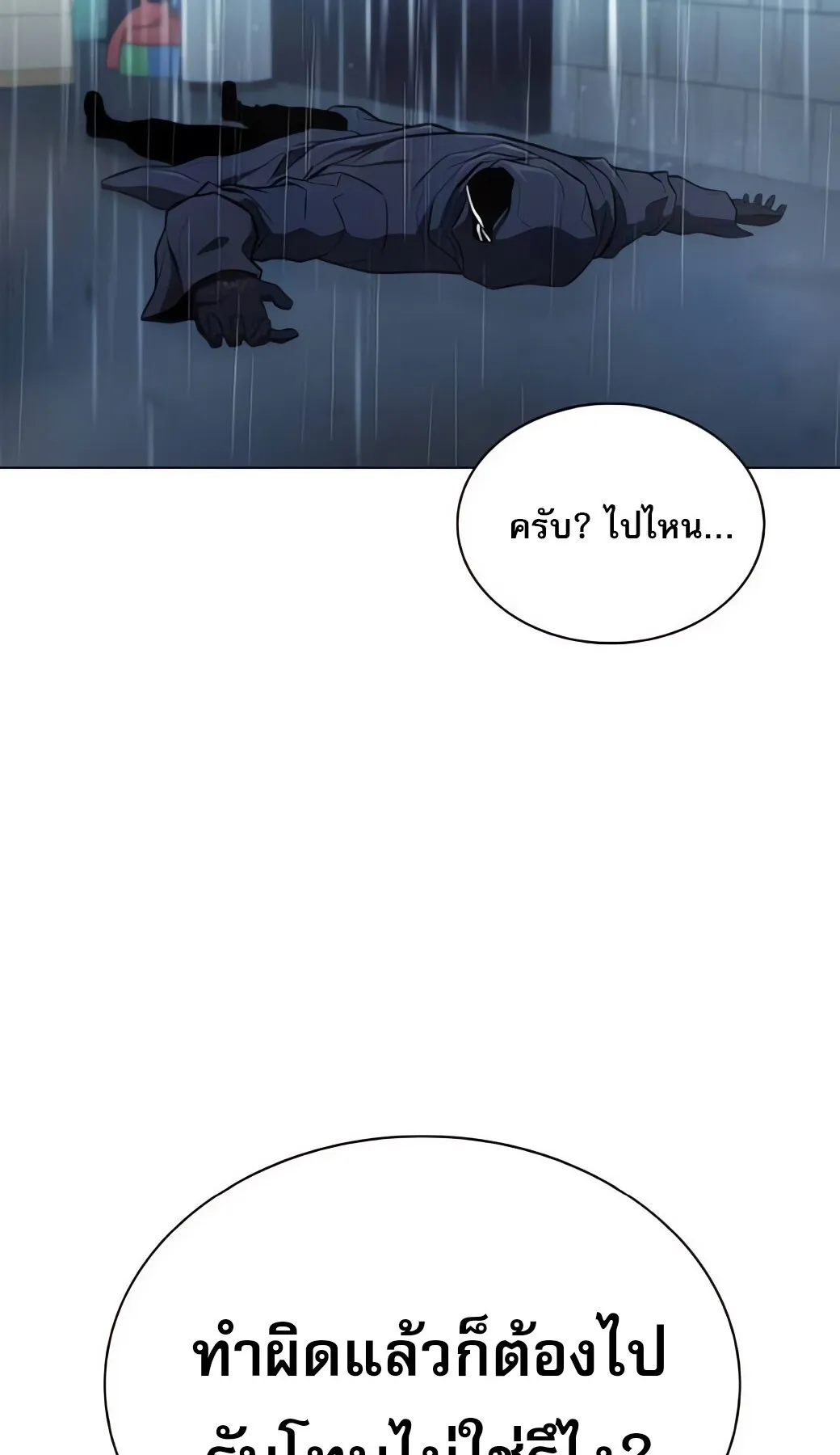 The Former Mercenary’s Life as a Prosecutor ตอนที่ 6 หน้า 55