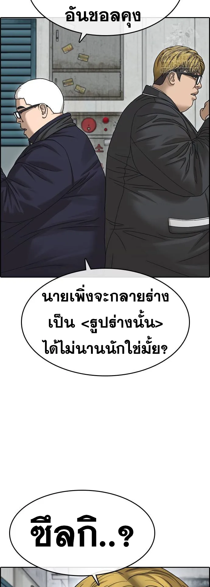 Loser Life 2 ตอนที่ 9 หน้า 23
