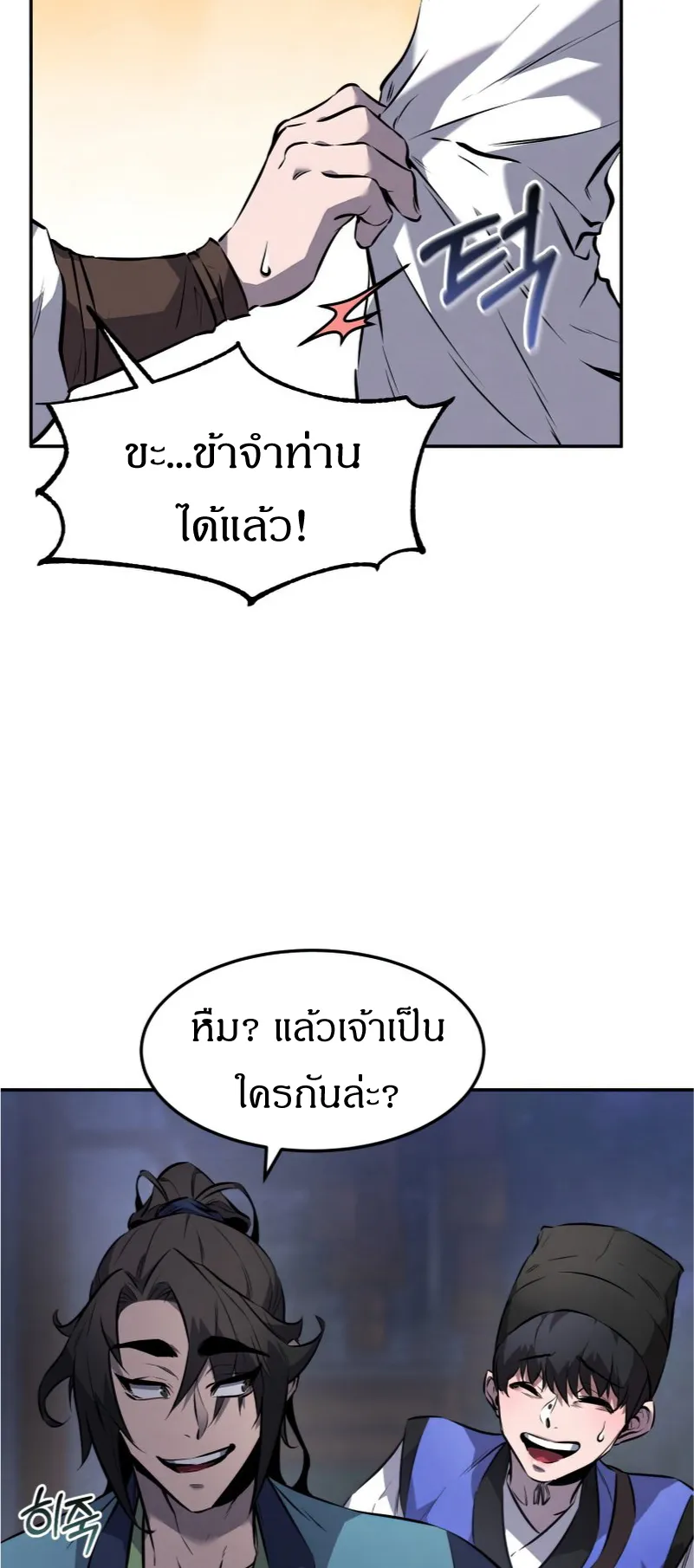 Reincarnated Escort Warrior ตอนที่ 12 หน้า 10