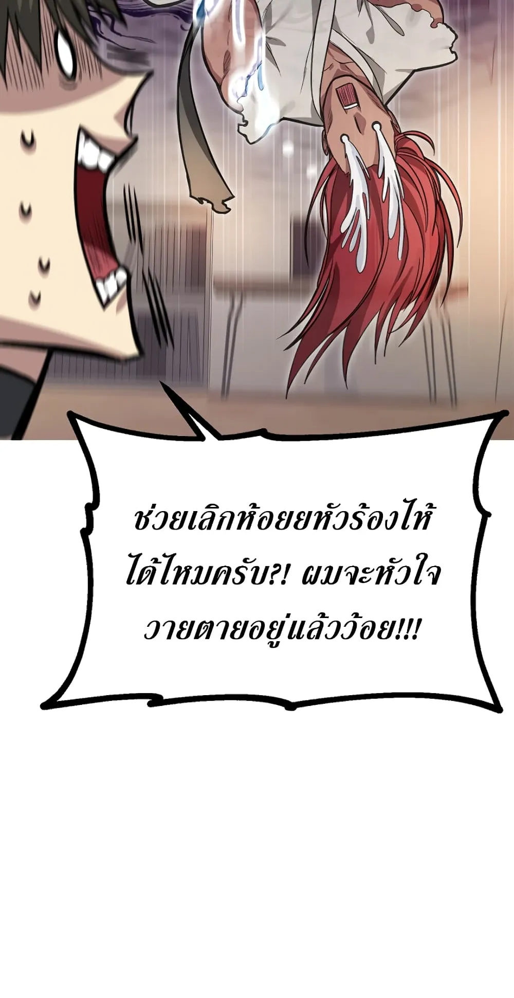 SSS-Class Suicide Hunter ตอนที่ 7 หน้า 28